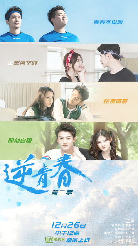 Inverse Youth Season 2 China Web Drama